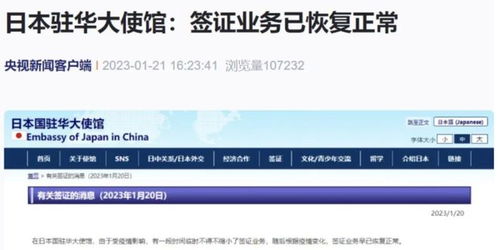 中国恢复出境旅游签证业务，2月6日起开放海外旅游，日本暂未列入名单