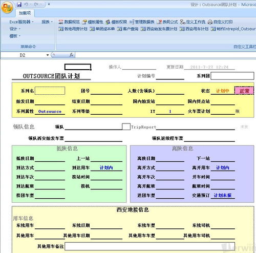 旅行社计调管理系统在入境旅游业务中的应用与优化