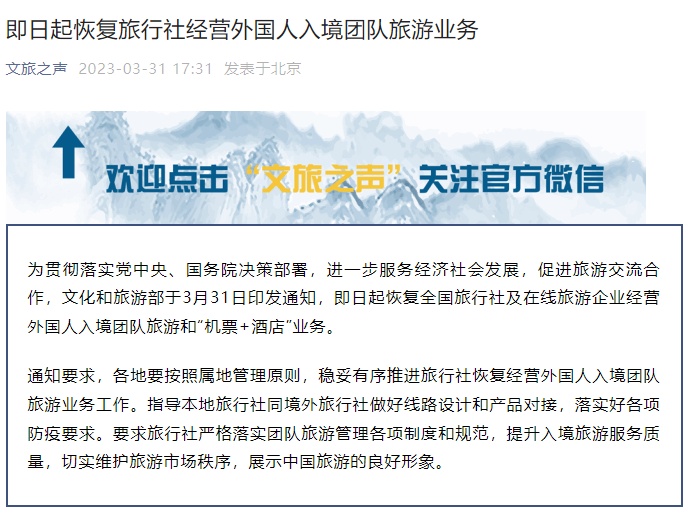 即日起，国内旅游业务全面恢复 旅游市场的春意与未来布局