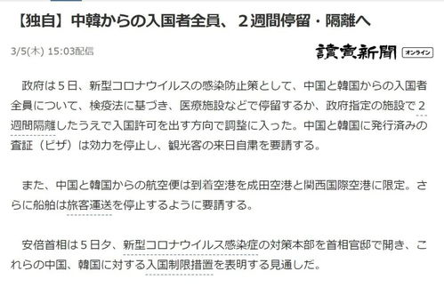 日本签证暂停与入境隔离新规下的旅游行业应对策略